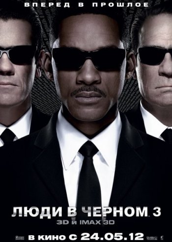 Смотреть онлайн Люди в черном 3 / Men in Black III (2012) CAMRip 