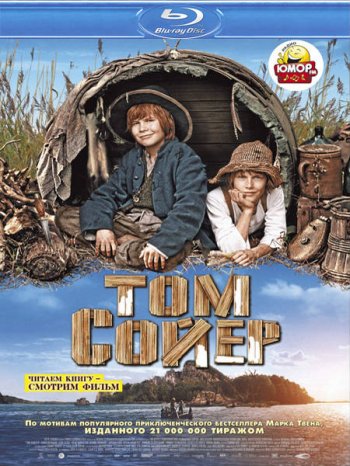 Смотреть онлайн Том Сойер / Tom Sawyer (2011) 
