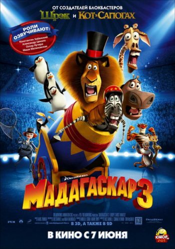 Смотреть онлайн Мадагаскар 3 / Madagascar 3: Europe's Most Wanted (2012) 