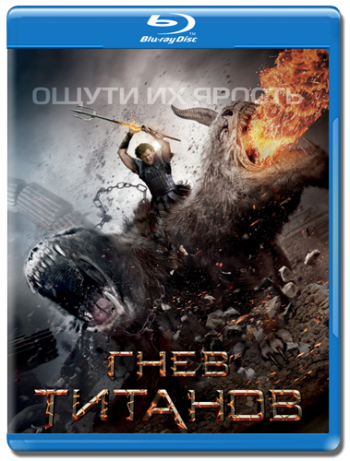 Смотреть онлайн Битва титанов 2 / Гнев титанов / Wrath of the Titans (2012) 