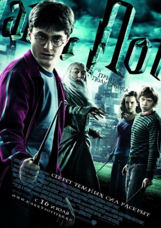  Гарри Поттер и Принц-полукровка 2009 онлайн 