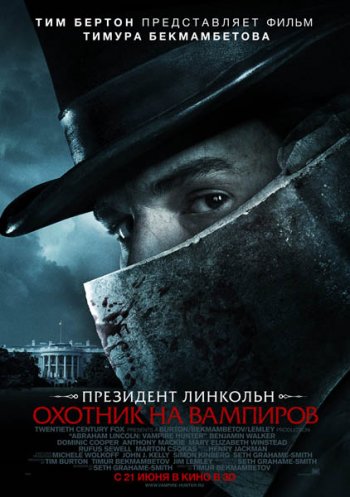  Президент Линкольн: Охотник на вампиров / Abraham Lincoln: Vampire Hunter (2012) онлайн 