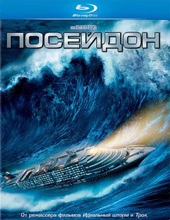  Посейдон / Poseidon (2006) онлайн 