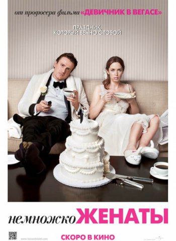 Смотреть онлайн Немножко женаты / The Five-Year Engagement (2012) 
