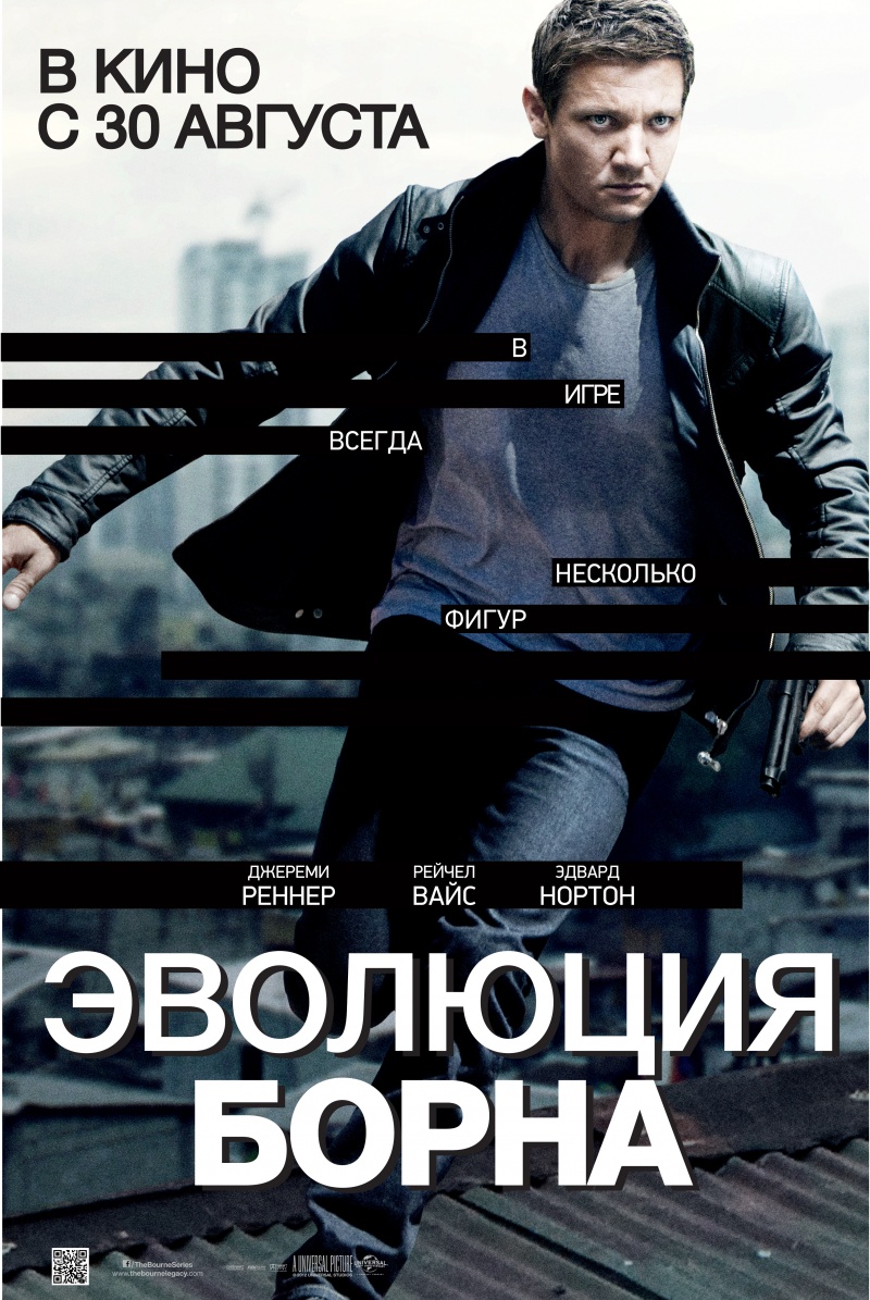 Смотреть онлайн Эволюция Борна / The Bourne Legacy (2012) HD 