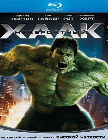 Смотреть онлайн Невероятный Халк / The Incredible Hulk (2008) 