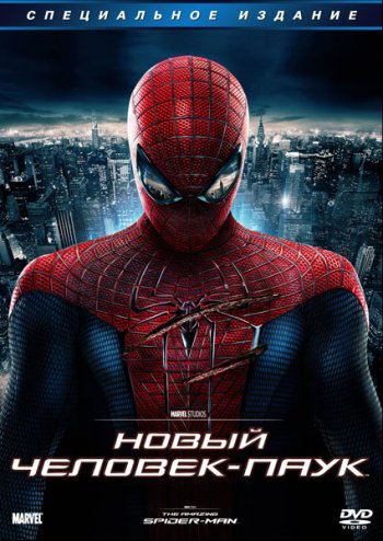 Смотреть онлайн Новый Человек-паук / The Amazing Spider-Man (2012) 
